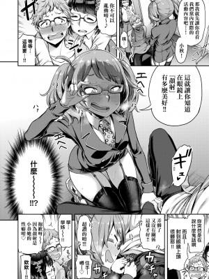 [だむ] 私はただスカートを短くしただけ｜我不過是把裙子往上捲短一點而已 [未來數位] [DL版]_099
