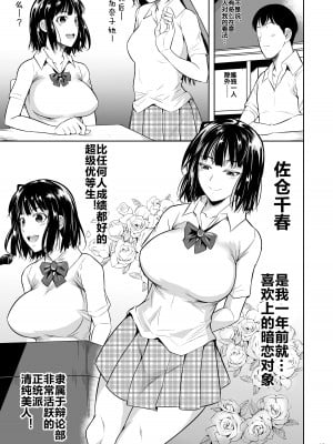 [シュート・ザ・ムーン (フエタキシ)] ボッチのモブが正しい選択をして清楚少女と付き合う。もちろんセックスもする [流木个人汉化] [DL版]_05