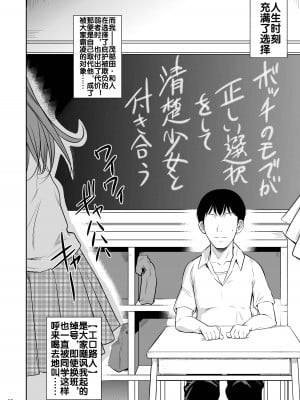 [シュート・ザ・ムーン (フエタキシ)] ボッチのモブが正しい選択をして清楚少女と付き合う。もちろんセックスもする [流木个人汉化] [DL版]_04