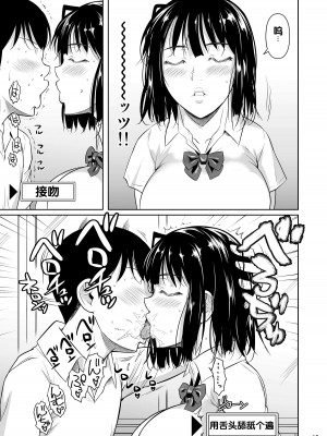 [シュート・ザ・ムーン (フエタキシ)] ボッチのモブが正しい選択をして清楚少女と付き合う。もちろんセックスもする [流木个人汉化] [DL版]_15