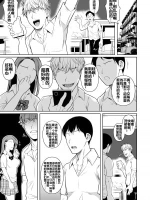 [シュート・ザ・ムーン (フエタキシ)] ボッチのモブが正しい選択をして清楚少女と付き合う。もちろんセックスもする [流木个人汉化] [DL版]_03