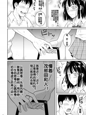 [シュート・ザ・ムーン (フエタキシ)] ボッチのモブが正しい選択をして清楚少女と付き合う。もちろんセックスもする [流木个人汉化] [DL版]_10