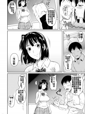 [シュート・ザ・ムーン (フエタキシ)] ボッチのモブが正しい選択をして清楚少女と付き合う。もちろんセックスもする [流木个人汉化] [DL版]_16