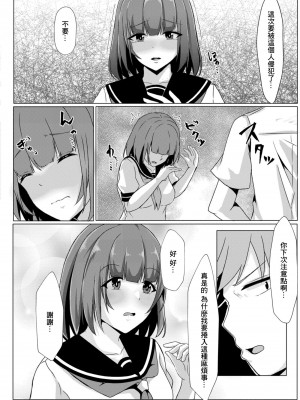 [しょーへい] ぼっちの私が円光したら 第五話 (コミックリブート Vol.09) [中国翻訳] [DL版]_02