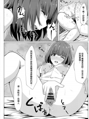 [しょーへい] ぼっちの私が円光したら 第五話 (コミックリブート Vol.09) [中国翻訳] [DL版]_04