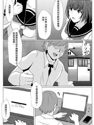 [しょーへい] ぼっちの私が円光したら 第五話 (コミックリブート Vol.09) [中国翻訳] [DL版]_24