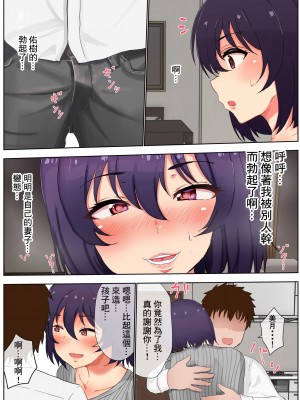 [たろバウム] 信じて寝取らせた妻が親友の巨根オタクに寝取られた話 [中国翻訳]_17