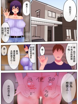 [たろバウム] 信じて寝取らせた妻が親友の巨根オタクに寝取られた話 [中国翻訳]_27