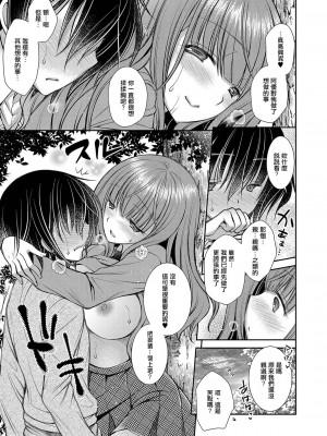 [オレイロ] 好きな娘のお姉さん 第2話[中国翻译]_17