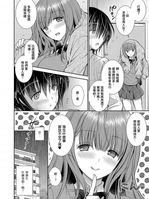 [オレイロ] 好きな娘のお姉さん 第2話[中国翻译]_24