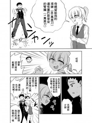 [ハイパー放牧場 (ヒツジンクス)] のーぶるあすほー [中国翻訳] [DL版]_04