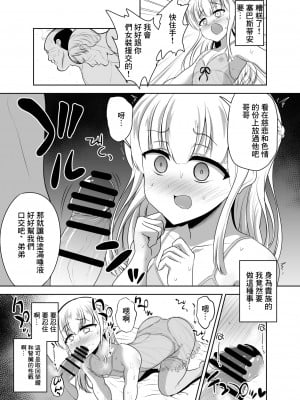 [ハイパー放牧場 (ヒツジンクス)] のーぶるあすほー [中国翻訳] [DL版]_07