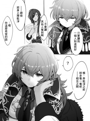 [ぬる] 仲良しガイディル♀話 (原神)[中国翻译]_05
