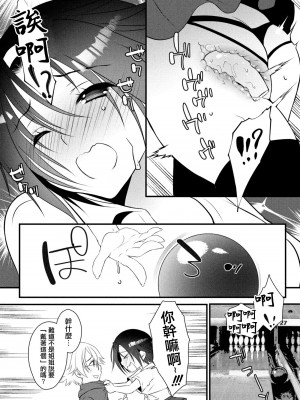 [咲楽亭] 過激な姉は弟に発情中 2話 (コミックリブート Vol.10) [中国翻訳] [DL版]_08