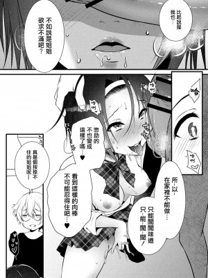 [咲楽亭] 過激な姉は弟に発情中 2話 (コミックリブート Vol.10) [中国翻訳] [DL版]_04