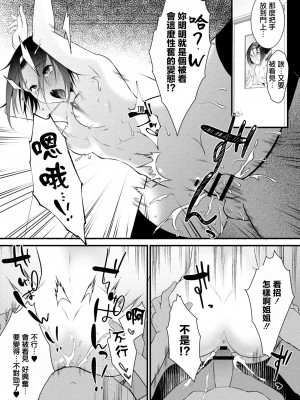 [咲楽亭] 過激な姉は弟に発情中 2話 (コミックリブート Vol.10) [中国翻訳] [DL版]_21