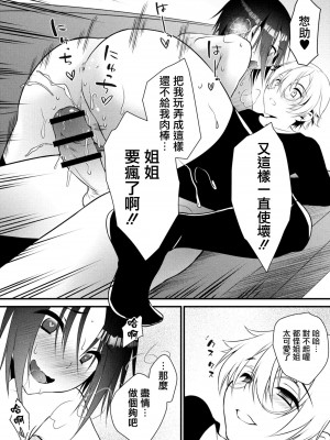 [咲楽亭] 過激な姉は弟に発情中 2話 (コミックリブート Vol.10) [中国翻訳] [DL版]_16