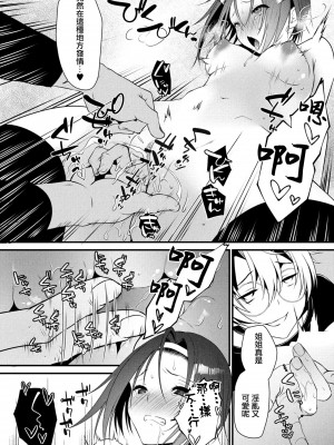 [咲楽亭] 過激な姉は弟に発情中 2話 (コミックリブート Vol.10) [中国翻訳] [DL版]_14