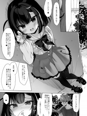 [23.4ド (イチリ)] つよつよメスガキヴィランとよわよわヒーローの俺 [DL版]_12