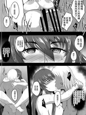 [焼酎MAC (ほずみけんじ)] 斬鬼孕み堕ち (対魔忍ユキカゼ) [不咕鸟汉化组]_17