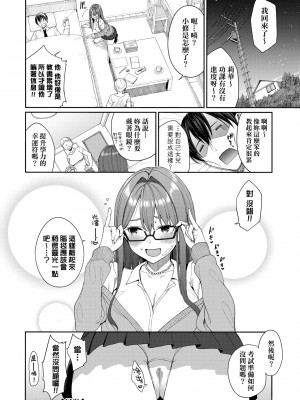 [朝峰テル] うえがお好き♥｜人家就愛騎上位 [未來數位] [DL版]_101