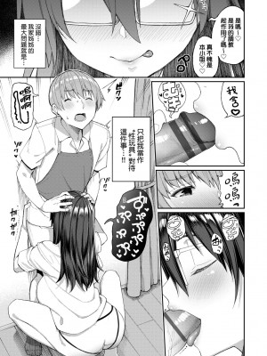[朝峰テル] うえがお好き♥｜人家就愛騎上位 [未來數位] [DL版]_178