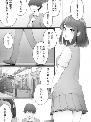 [どうしょく (白フグ)] 彼女のお姉さんに堕とされる [DL版]_02