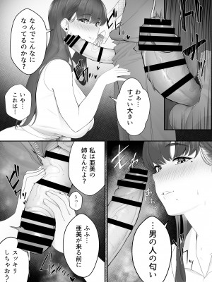 [どうしょく (白フグ)] 彼女のお姉さんに堕とされる [DL版]_08
