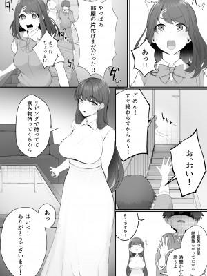 [どうしょく (白フグ)] 彼女のお姉さんに堕とされる [DL版]_04