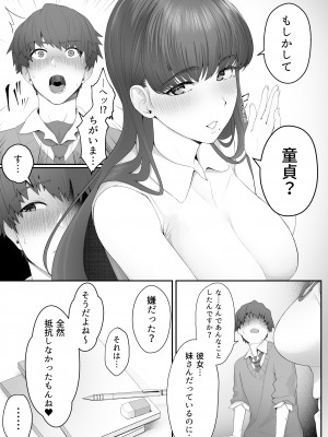 [どうしょく (白フグ)] 彼女のお姉さんに堕とされる [DL版]_19