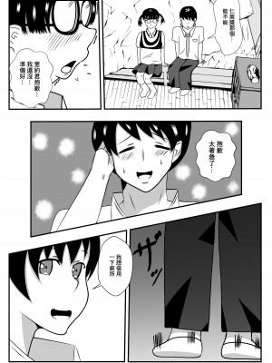 [石田ハルカ] 本能のまま彼女のお母さんとエッチした [中国翻訳]_06