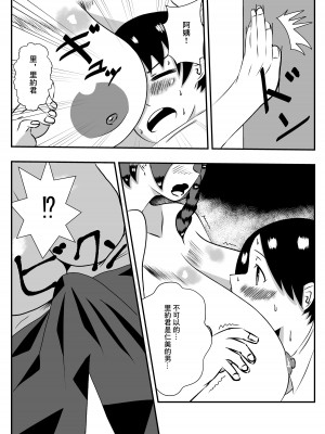 [石田ハルカ] 本能のまま彼女のお母さんとエッチした [中国翻訳]_08