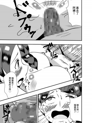 [石田ハルカ] 本能のまま彼女のお母さんとエッチした [中国翻訳]_13