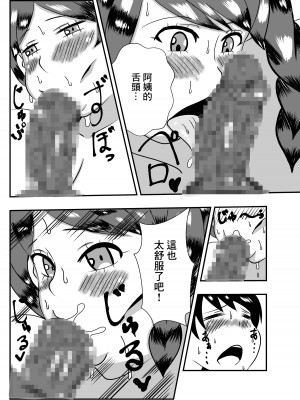 [石田ハルカ] 本能のまま彼女のお母さんとエッチした [中国翻訳]_10
