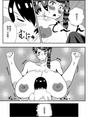 [石田ハルカ] 本能のまま彼女のお母さんとエッチした [中国翻訳]_09