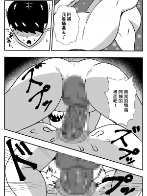 [石田ハルカ] 本能のまま彼女のお母さんとエッチした [中国翻訳]_23