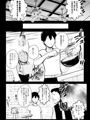 [アキレルショウジョ (アキレ)] 女騎士リゼは今宵も間男に抱かれる2_19