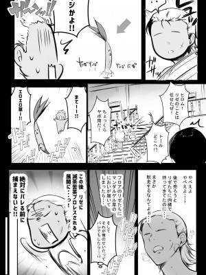 [アキレルショウジョ (アキレ)] 女騎士リゼは今宵も間男に抱かれる2_20