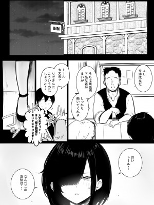 [アキレルショウジョ (アキレ)] 女騎士リゼは今宵も間男に抱かれる2_16