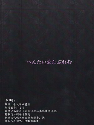 (C101) [へんたいゑむぶれむ (魚頭骨)] ネトーラレーン サヨナラシキカン Vol.3 (アズールレーン) [碧蓝航线汉化项目组]_22