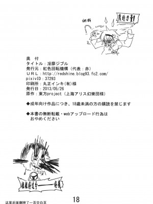 (例大祭10) [紅色回転機構 (赤)] 淫靡ジブル |涩情透明人 (東方Project)[古明地板栗个人汉化]_019