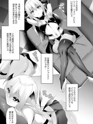 [蘭田夢]つよつよロリババァ魔王が戦うヒロインをわからせてやるのじゃ 第1話（サイベリアplus Vol.10）_03