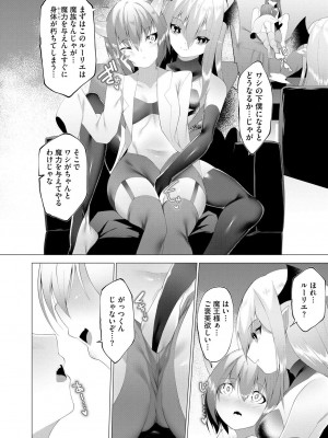 [蘭田夢]つよつよロリババァ魔王が戦うヒロインをわからせてやるのじゃ 第3話（サイベリアplus Vol.12）_06