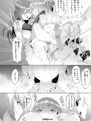 [蘭田夢]つよつよロリババァ魔王が戦うヒロインをわからせてやるのじゃ 第3話（サイベリアplus Vol.12）_20