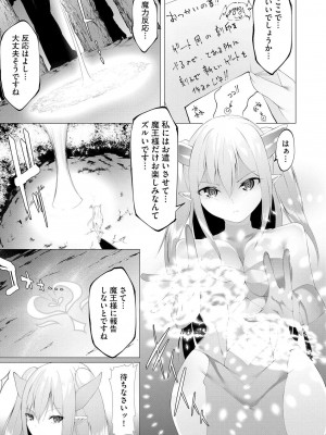 [蘭田夢]つよつよロリババァ魔王が戦うヒロインをわからせてやるのじゃ 第3話（サイベリアplus Vol.12）_25