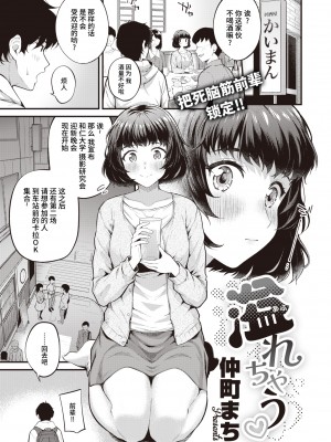 [Nakamachi Machi] 溢れちゃう♡ (COMIC 快楽天ビースト 2022年2月号) [两面包夹汉化组] [Decensored] [Digital]_001