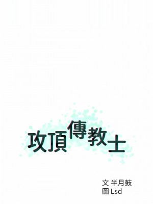 攻頂傳教士 1-20話_19_01