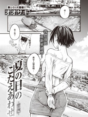[Oosaki] Checking Answers on a Summer Day - Part 1 (COMIC 失楽天 2023年5月号) [暴碧汉化组] [Decensored] [Digital]_0001