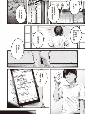[Oosaki] Checking Answers on a Summer Day - Part 1 (COMIC 失楽天 2023年5月号) [暴碧汉化组] [Decensored] [Digital]_0002