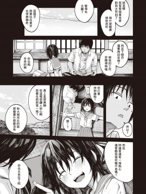 [Oosaki] Checking Answers on a Summer Day - Part 1 (COMIC 失楽天 2023年5月号) [暴碧汉化组] [Decensored] [Digital]_0003